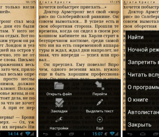 Cool Reader - программа для чтения книг на андроид